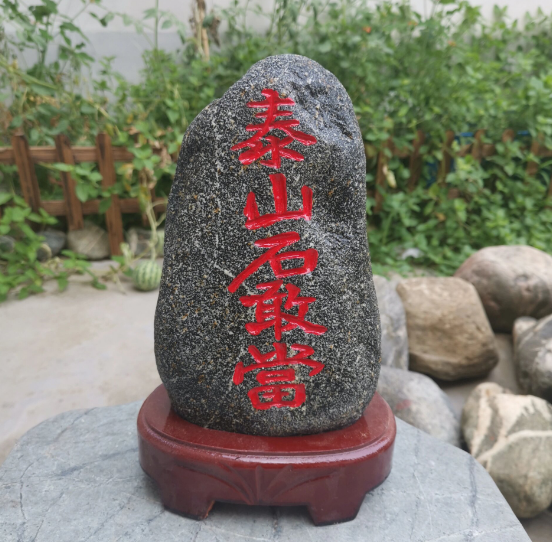 泰山石敢当应该面向门外还是门内？