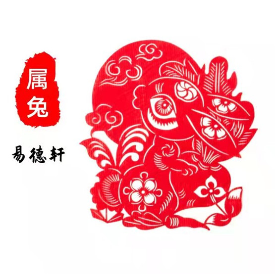 生肖属兔人今日运势运程财运吉凶（2026年8月2日）详解查询