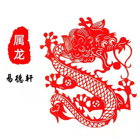 生肖属龙人今日运势运程财运吉凶（2026年8月23日）详解查询