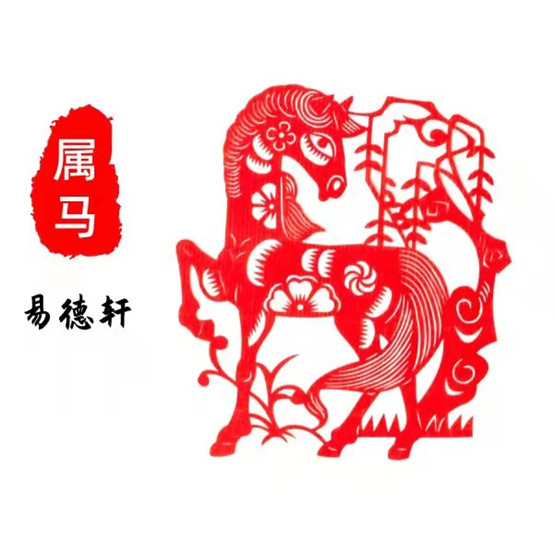 生肖属马人今日运势运程财运吉凶（2026年8月23日）详解查询